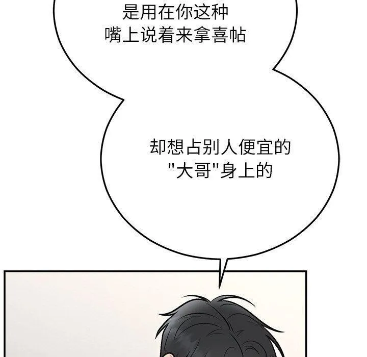 婚姻束缚 第29話 第130页