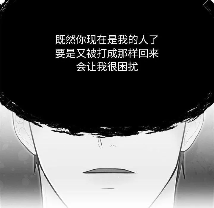 婚姻束缚 第29話 第81页