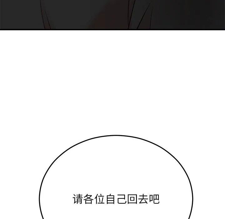 婚姻束缚 第29話 第201页
