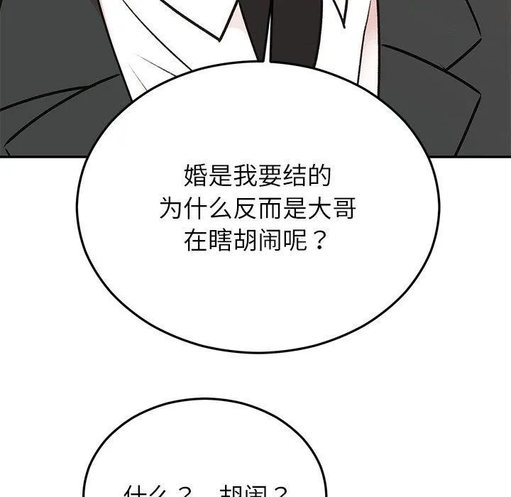 婚姻束缚 第29話 第125页