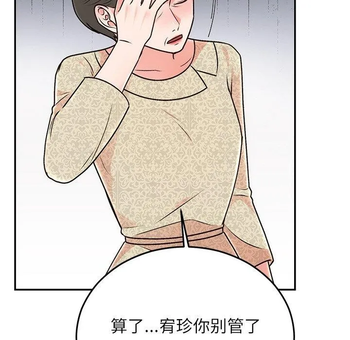婚姻束缚 第29話 第51页