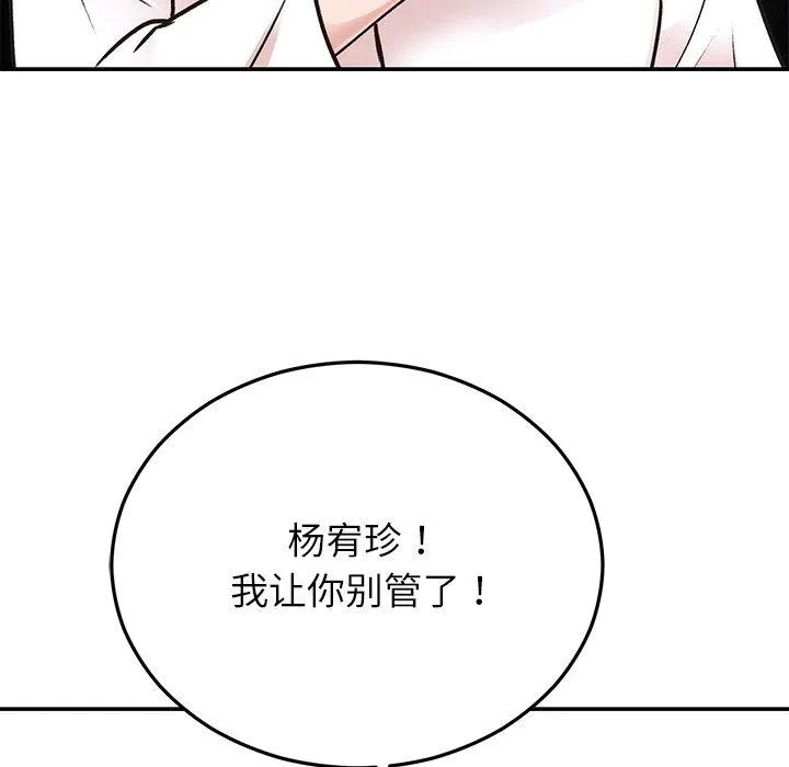 婚姻束缚 第29話 第57页