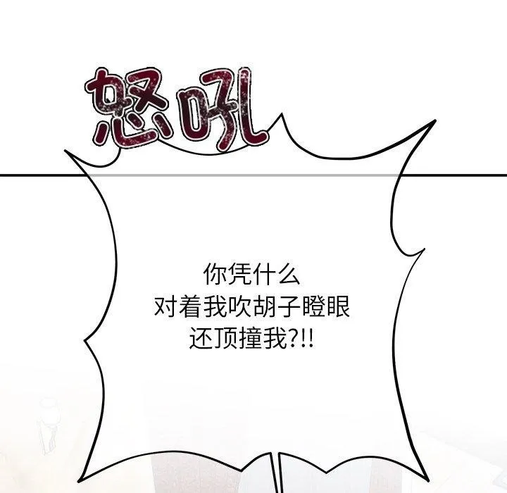 婚姻束缚 第29話 第45页