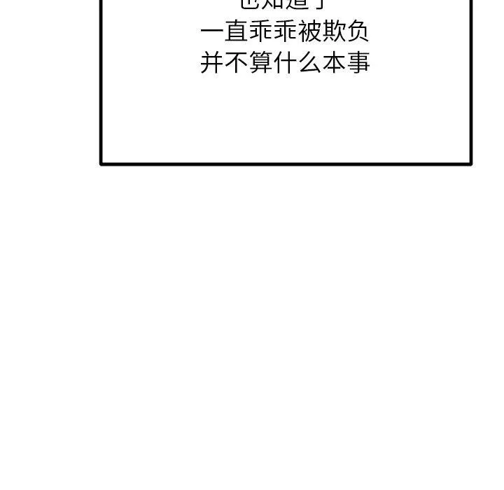 婚姻束缚 第29話 第85页