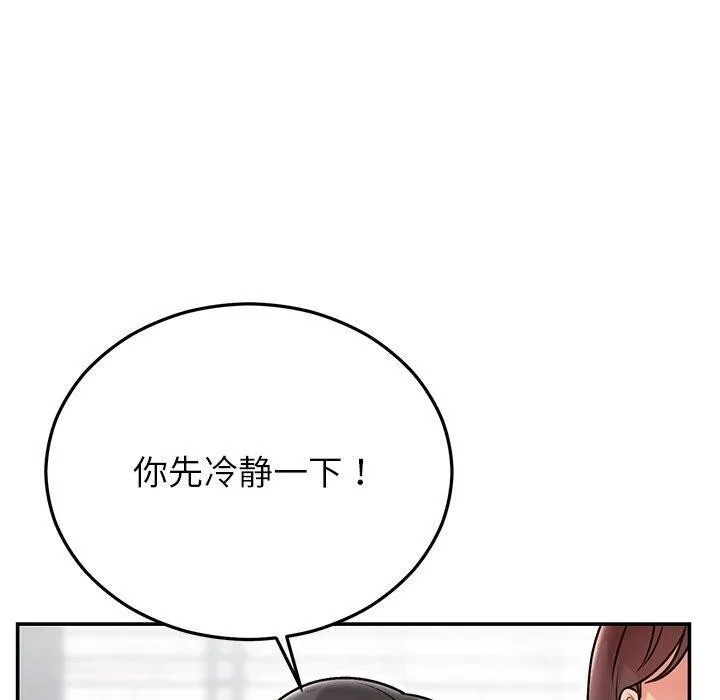 婚姻束缚 第29話 第60页