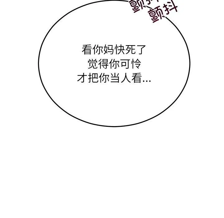 婚姻束缚 第29話 第44页