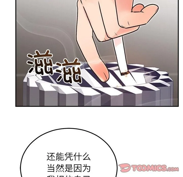 婚姻束缚 第29話 第184页