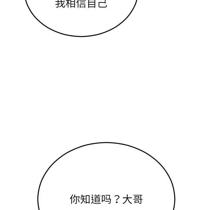 婚姻束缚 第29話 第185页