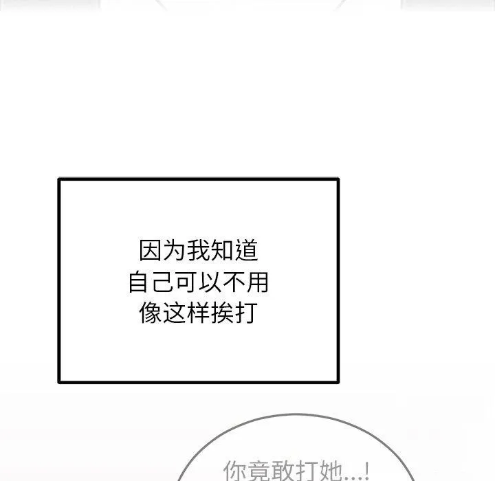 婚姻束缚 第29話 第82页