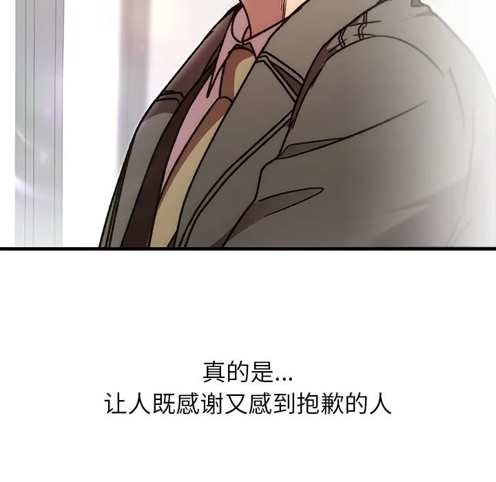 婚姻束缚 第48話 第46页