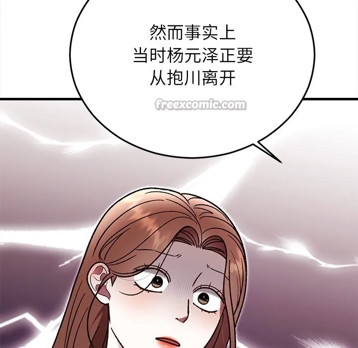 婚姻束缚 第48話 第98页