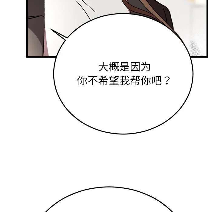 婚姻束缚 第48話 第68页