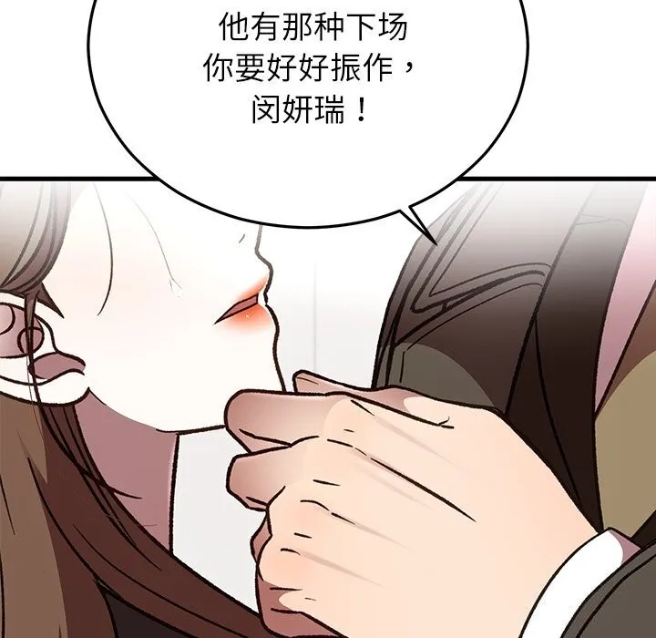 婚姻束缚 第48話 第159页