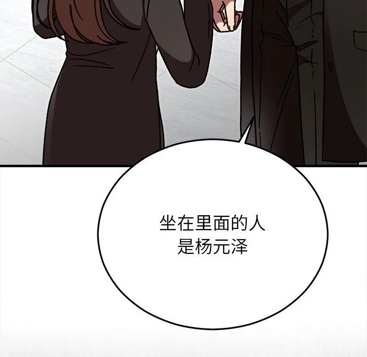 婚姻束缚 第48話 第95页