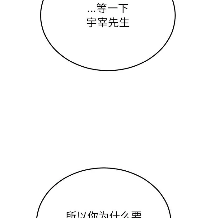 婚姻束缚 第48話 第100页