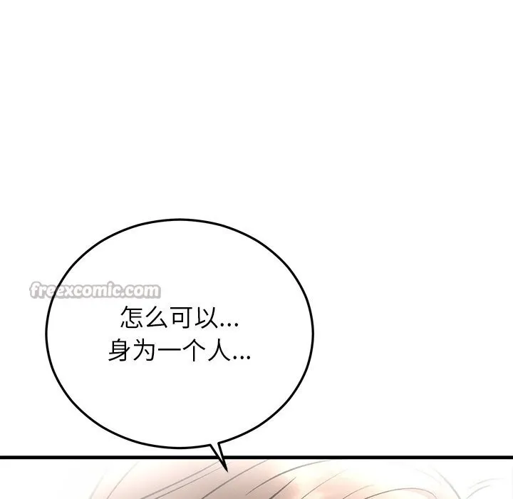 婚姻束缚 第48話 第126页