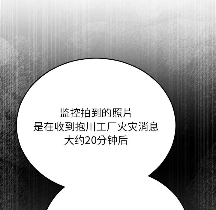 婚姻束缚 第48話 第96页