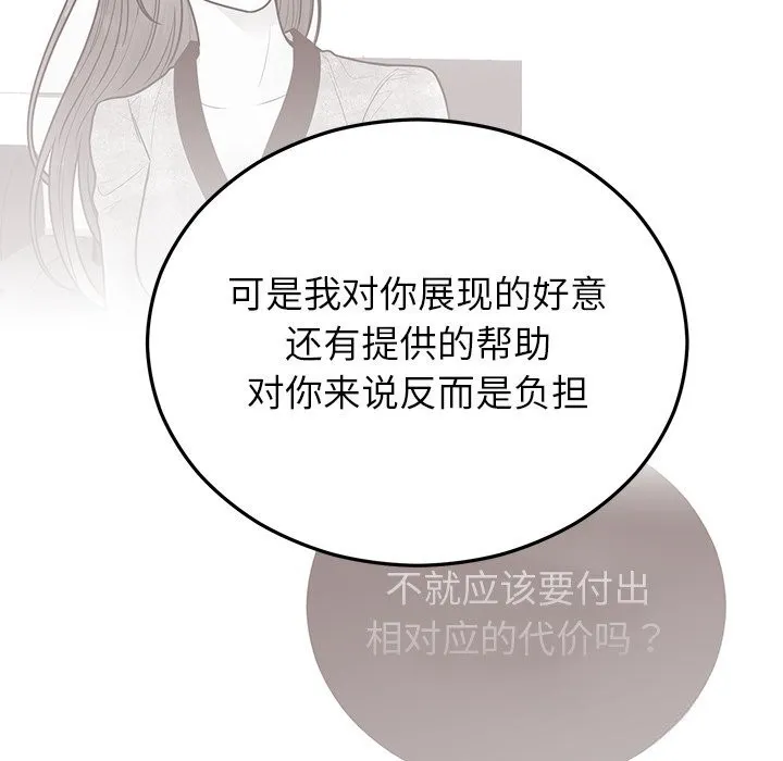 婚姻束缚 第48話 第71页