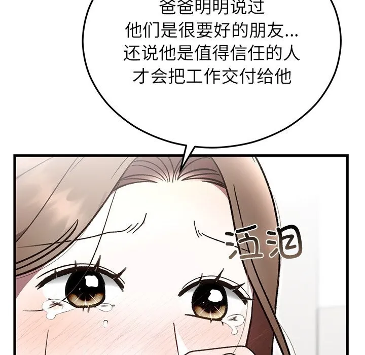 婚姻束缚 第48話 第117页