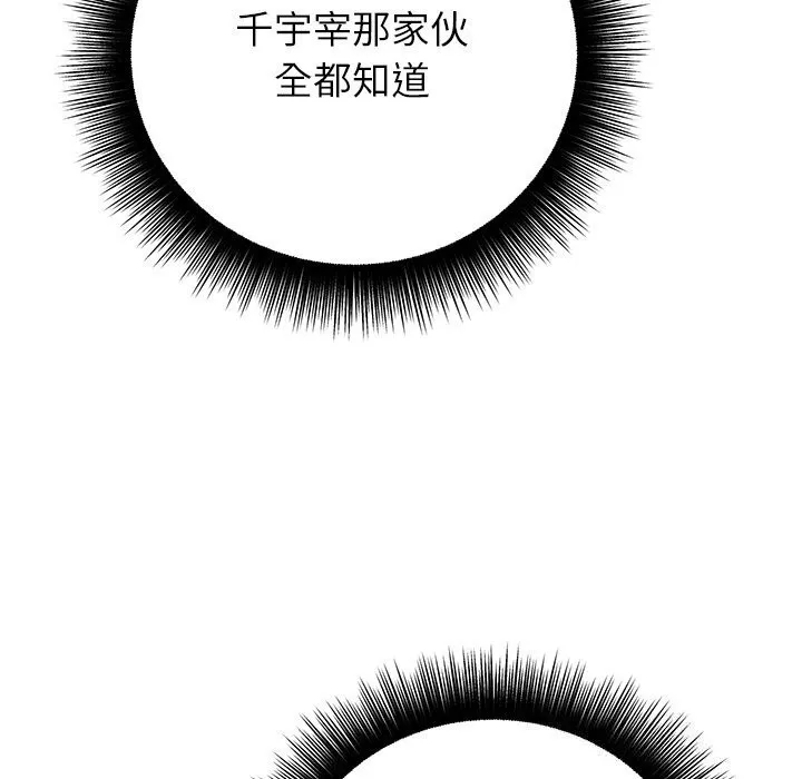 婚姻束缚 第48話 第15页