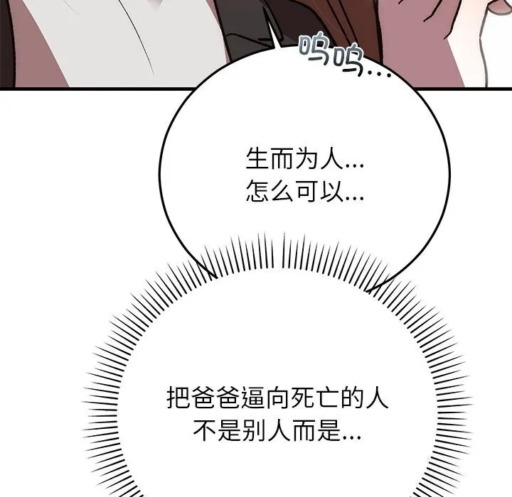 婚姻束缚 第48話 第128页