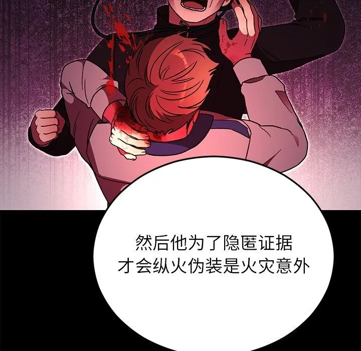 婚姻束缚 第48話 第107页