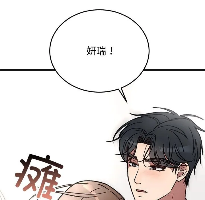 婚姻束缚 第48話 第124页