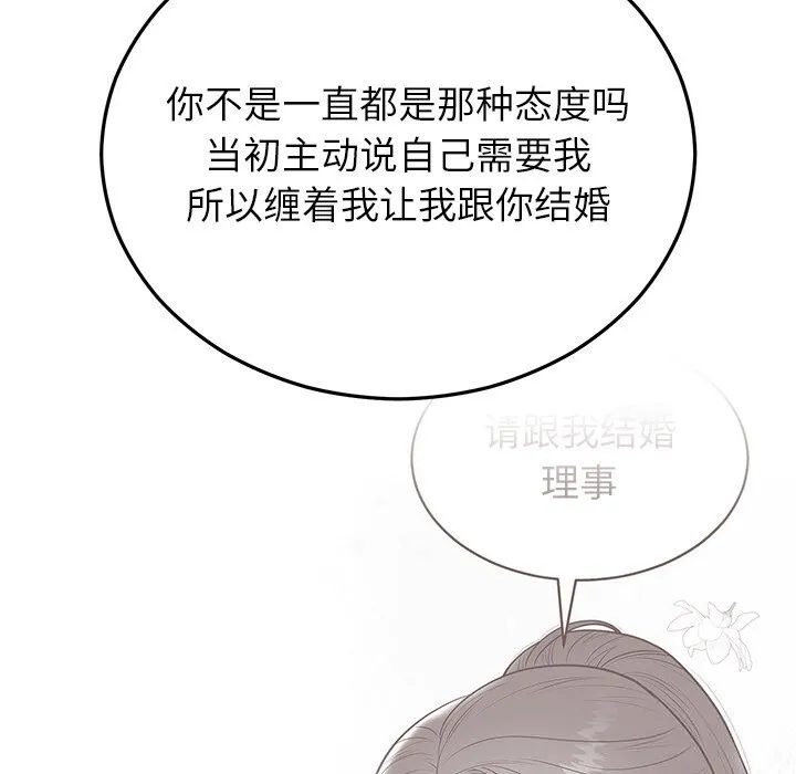 婚姻束缚 第48話 第69页