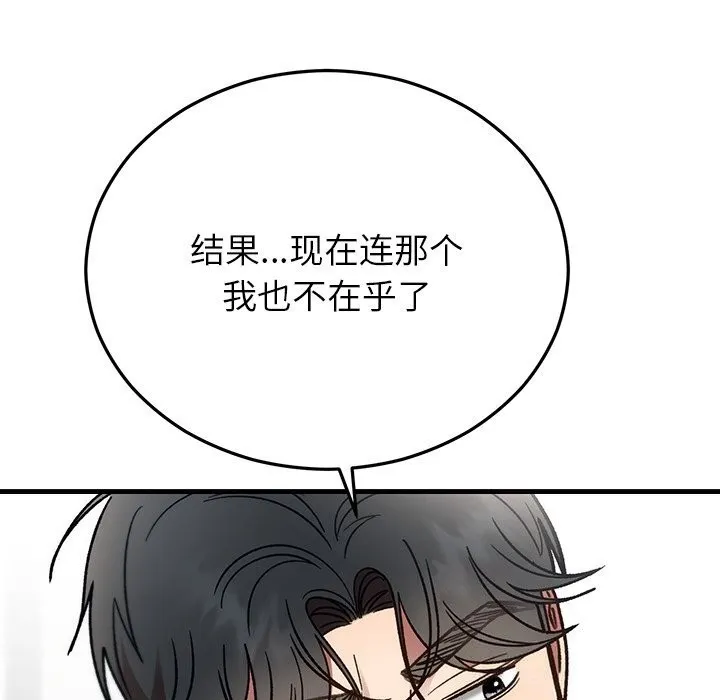 婚姻束缚 第48話 第78页