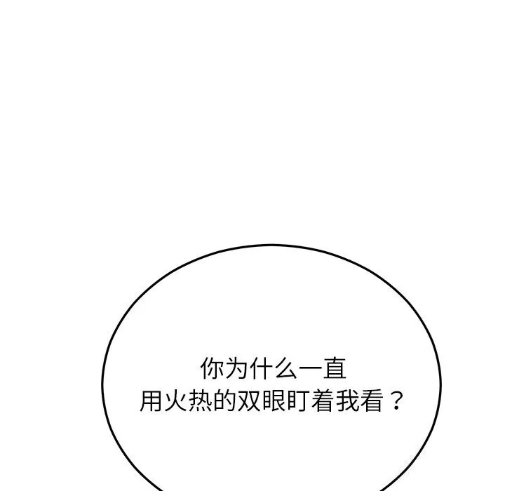 婚姻束缚 第48話 第51页