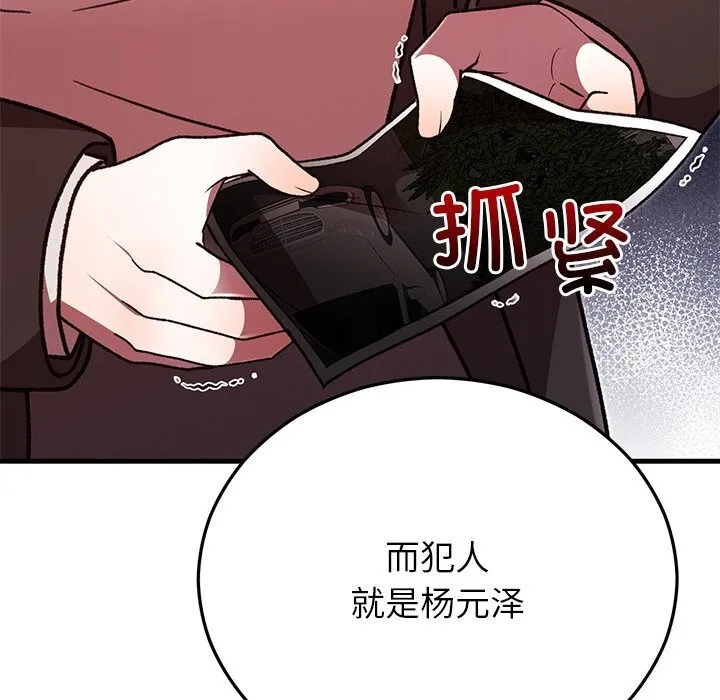 婚姻束缚 第48話 第104页