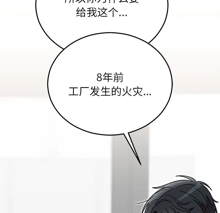 婚姻束缚 第48話 第101页