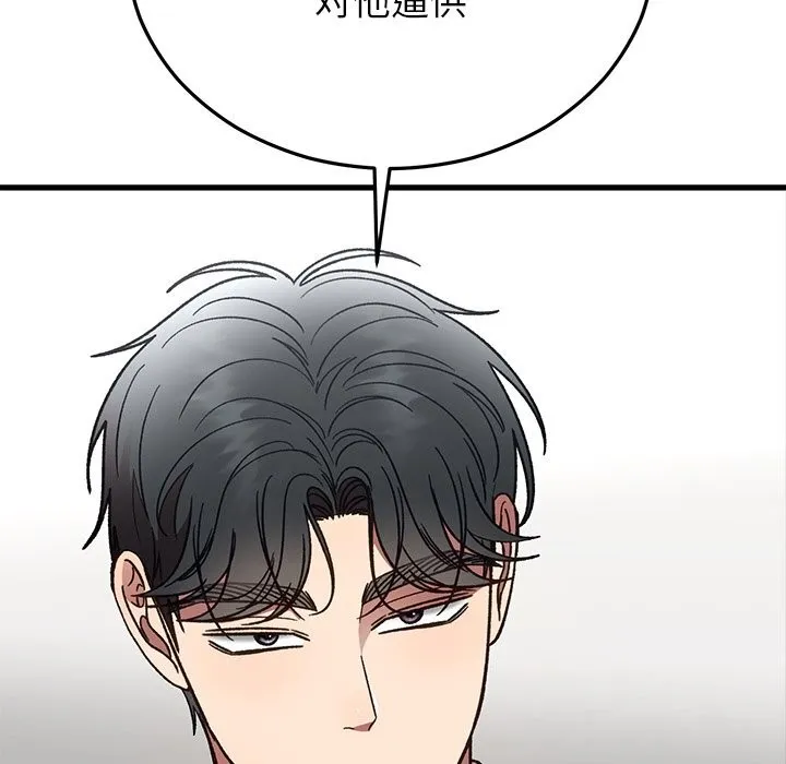 婚姻束缚 第48話 第152页