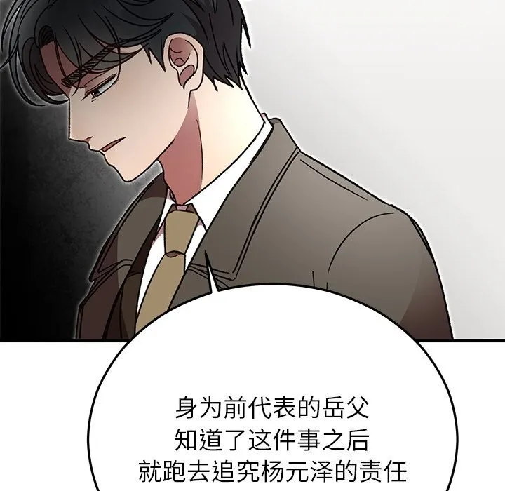 婚姻束缚 第48話 第120页
