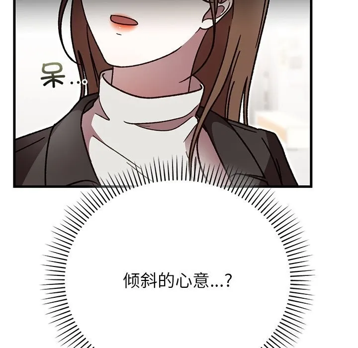 婚姻束缚 第48話 第83页