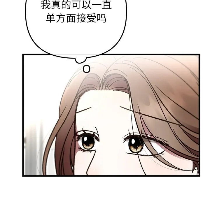 婚姻束缚 第48話 第50页