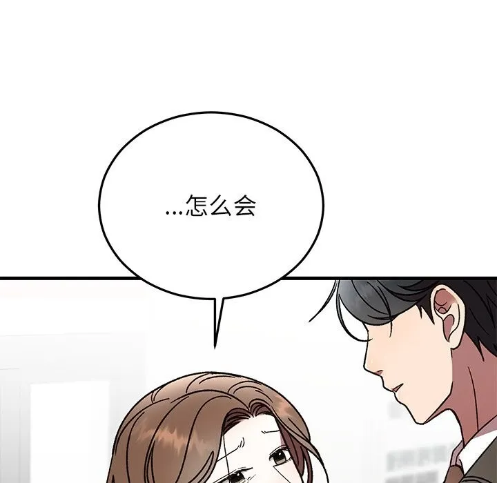 婚姻束缚 第48話 第149页