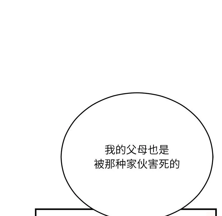 婚姻束缚 第48話 第135页