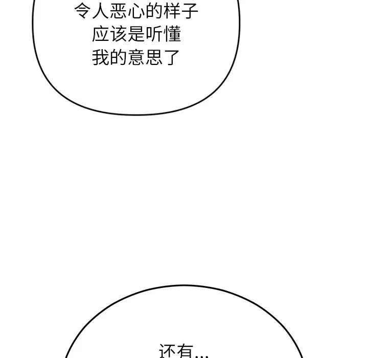 婚姻束缚 第48話 第6页
