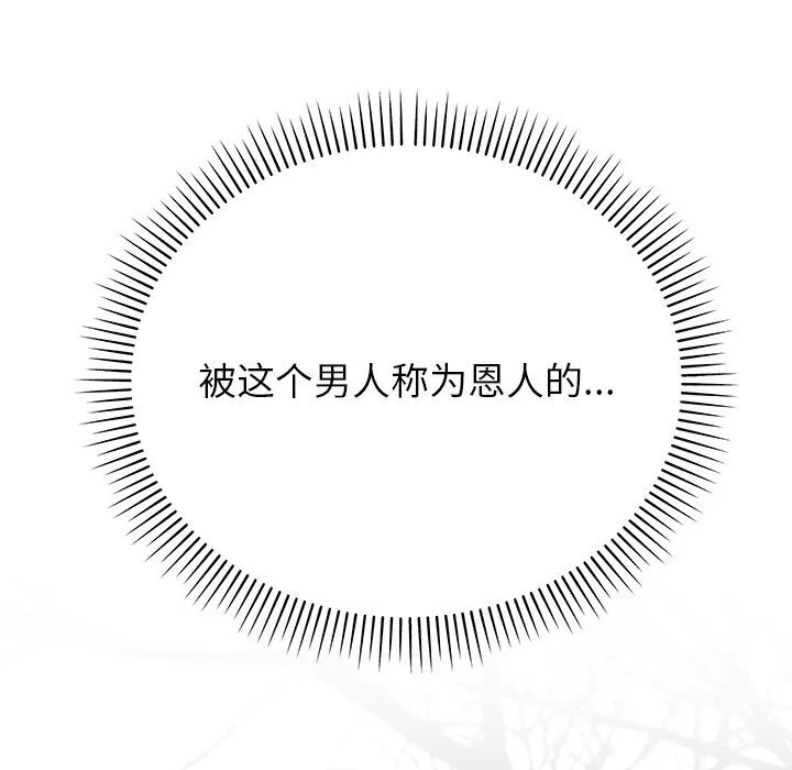 婚姻束缚 第48話 第142页