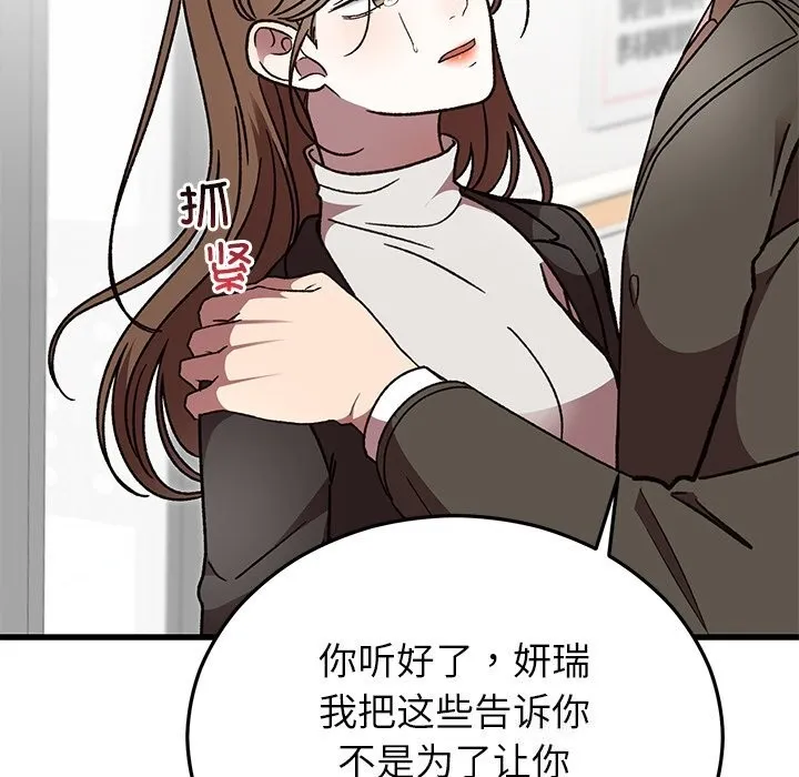 婚姻束缚 第48話 第150页