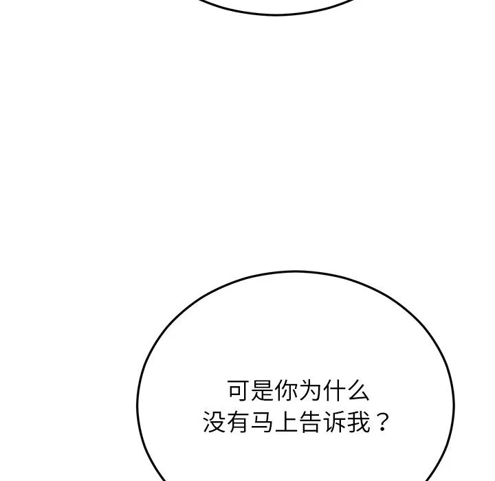 婚姻束缚 第48話 第66页