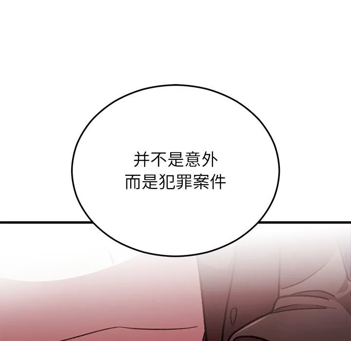 婚姻束缚 第48話 第103页