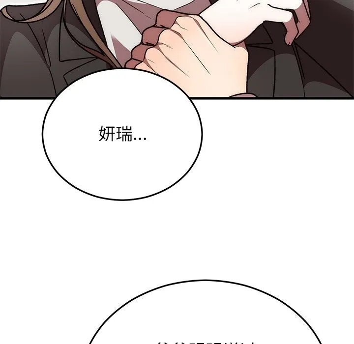 婚姻束缚 第48話 第116页