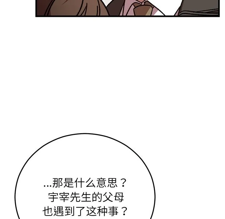 婚姻束缚 第48話 第137页