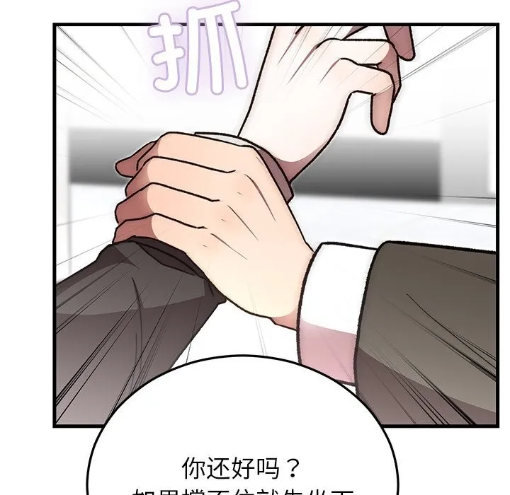 婚姻束缚 第48話 第113页