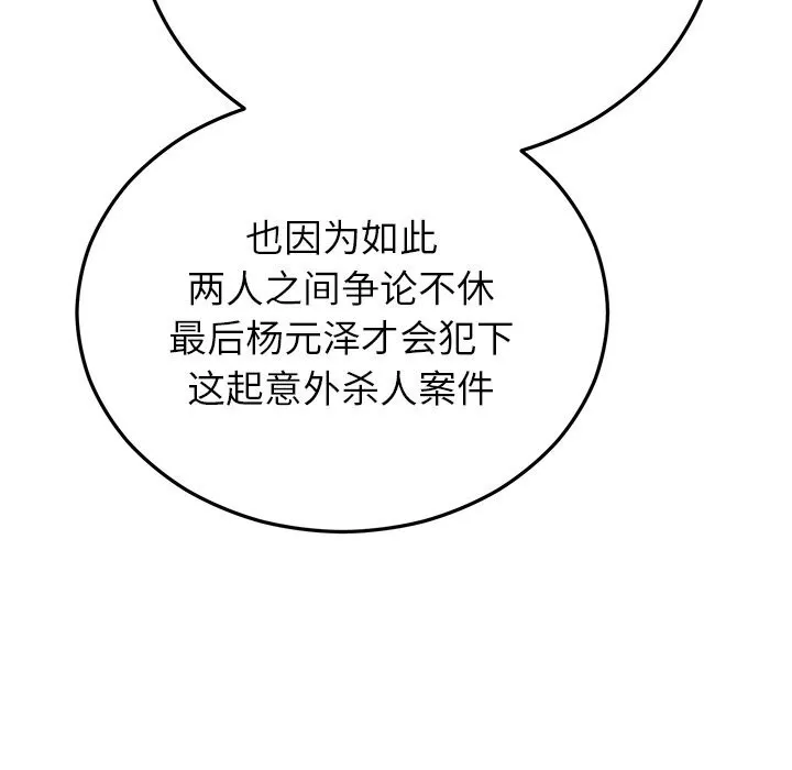 婚姻束缚 第48話 第121页