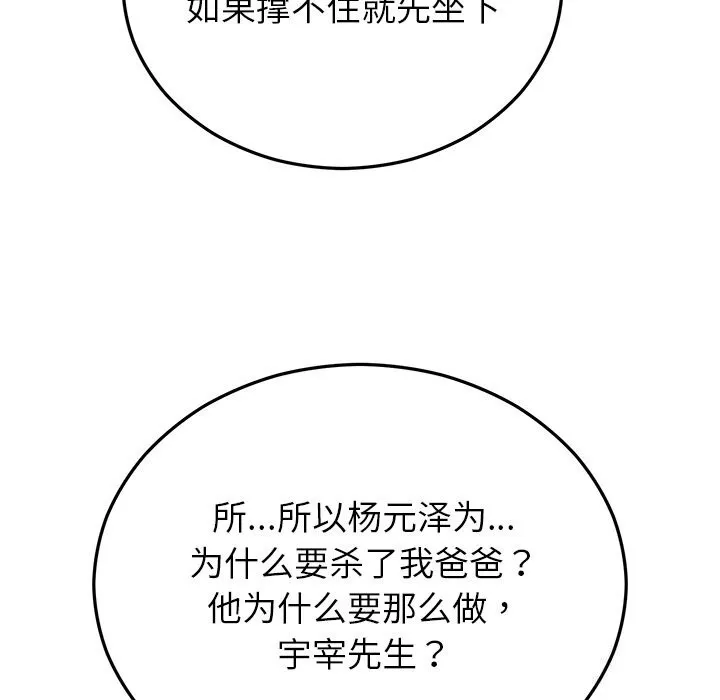 婚姻束缚 第48話 第114页