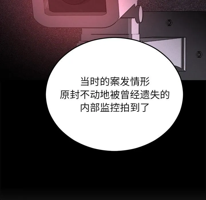 婚姻束缚 第48話 第109页