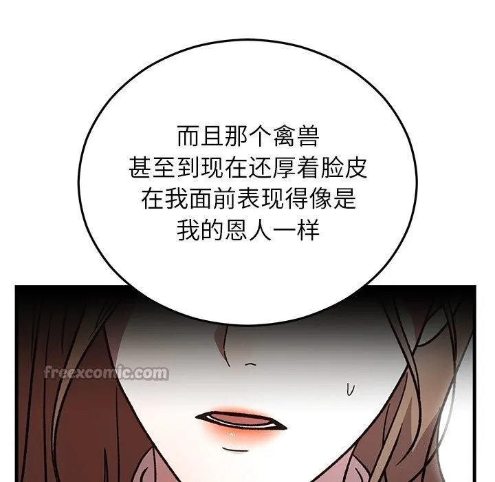婚姻束缚 第48話 第140页